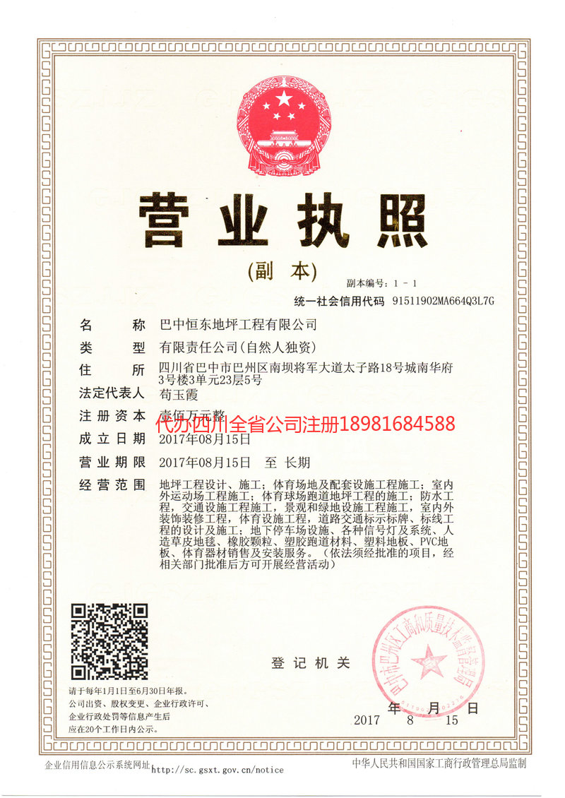 兖州兖州恒东地坪工程有限公司