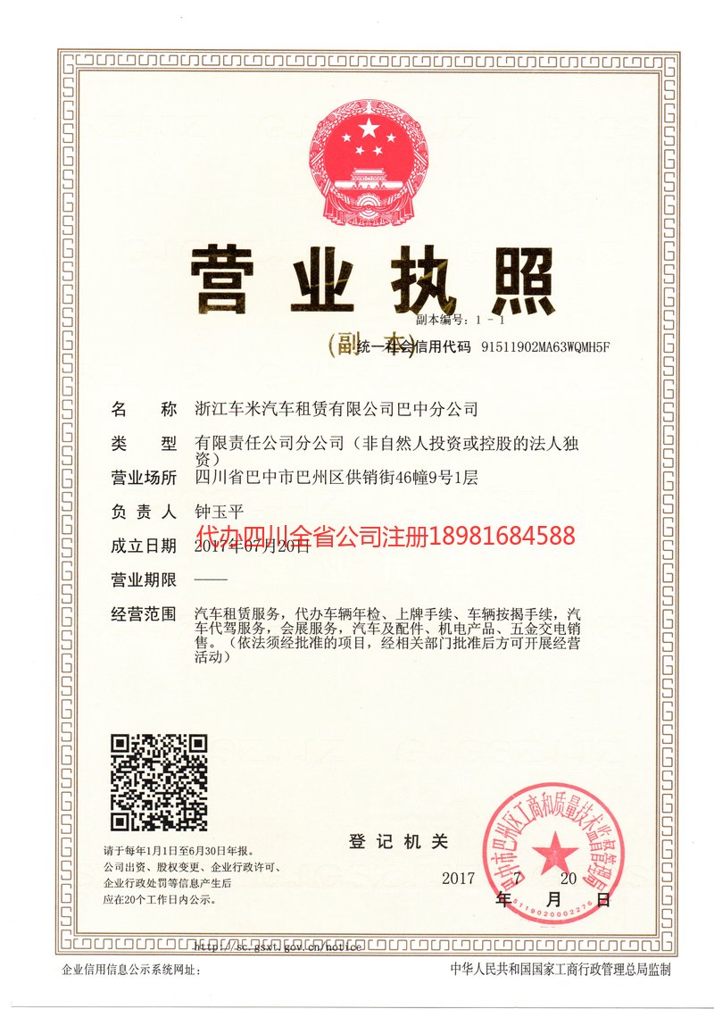 兖州兖州车米汽车租赁有限公司