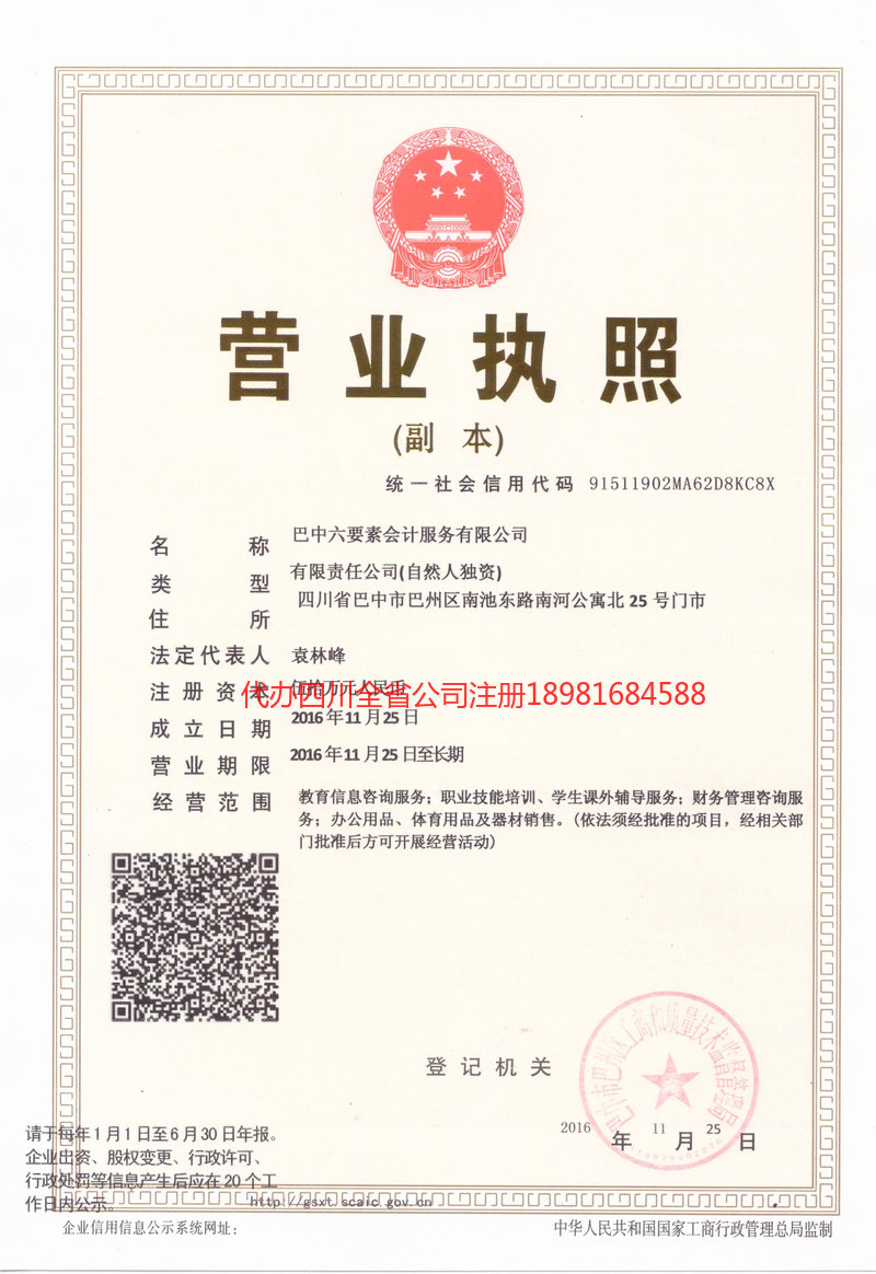 兖州兖州六要素会计服务有限公司