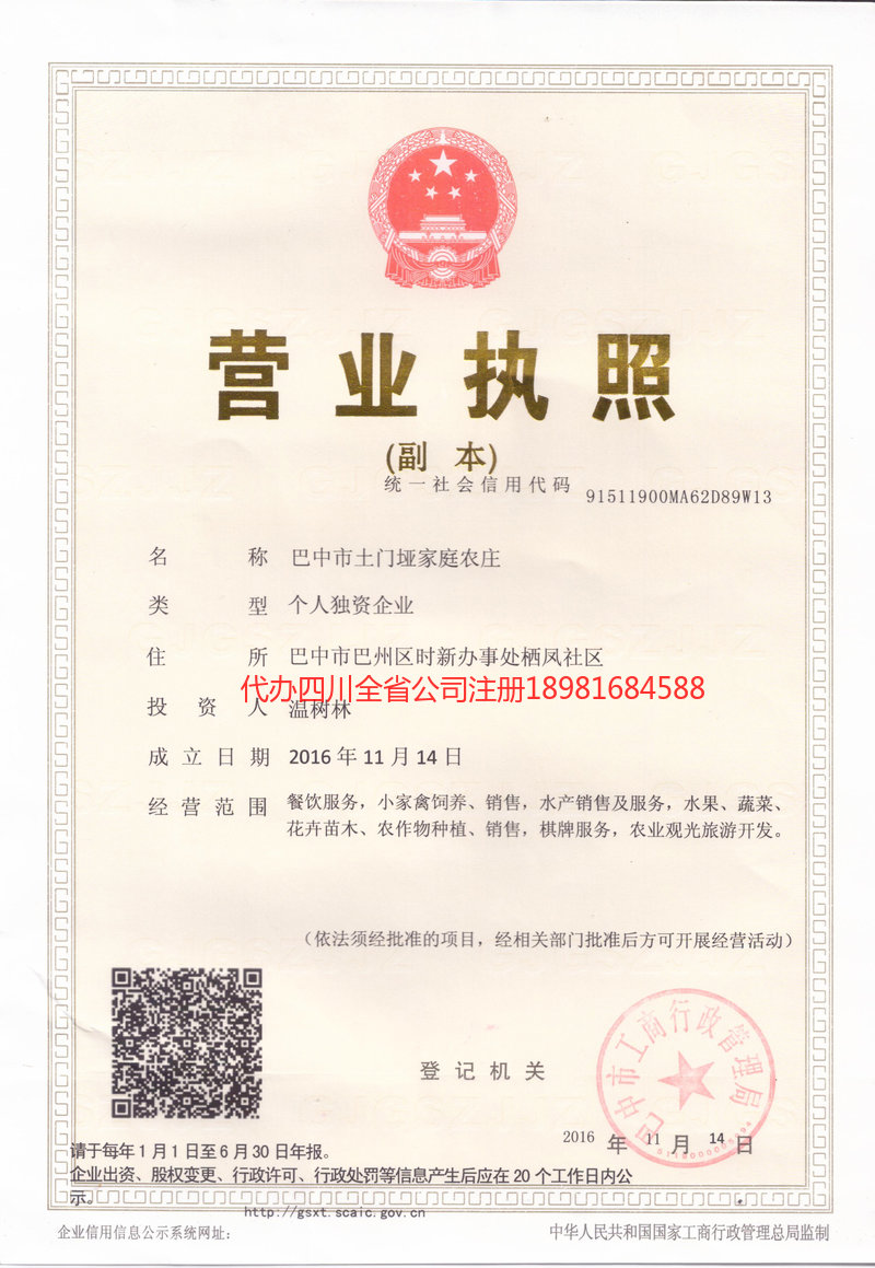 兖州兖州土门垭家庭农庄