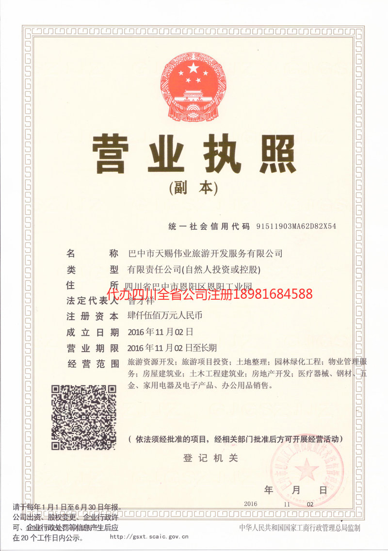 兖州兖州天赐伟业旅游开发服务有限公司