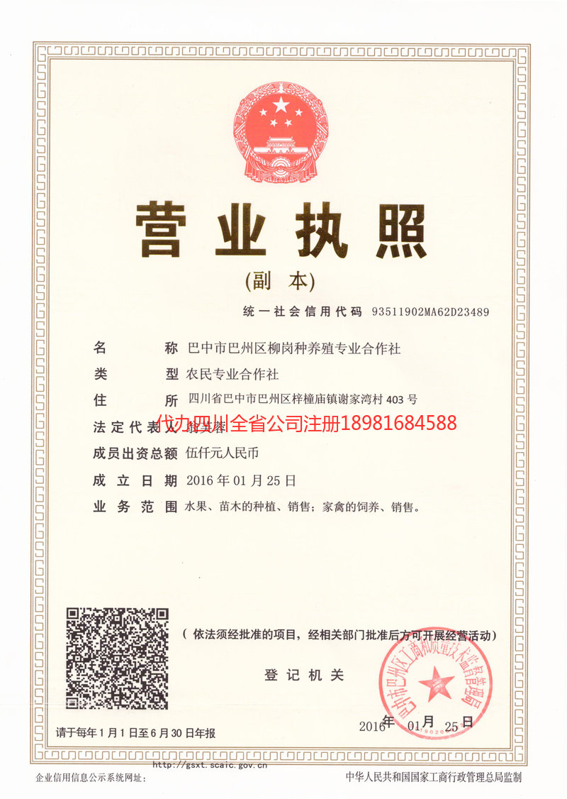 兖州兖州柳岗种养殖专业合作社