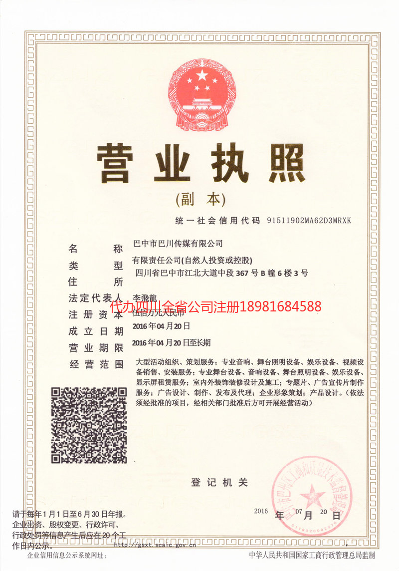 兖州兖州巴川传媒有限公司