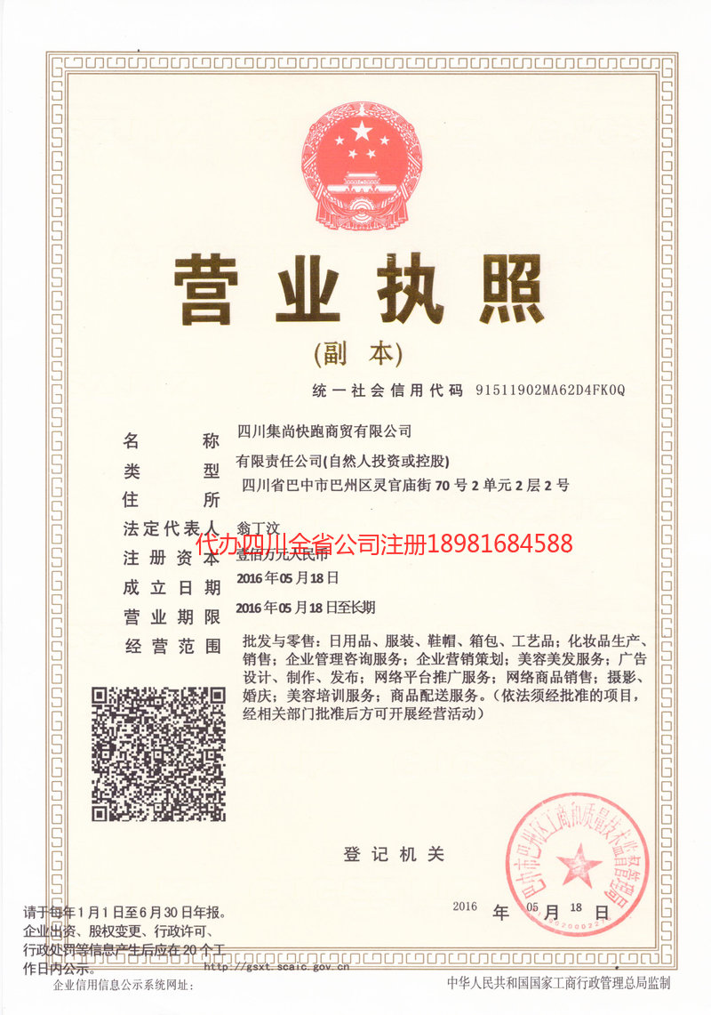 兖州兖州集尚快跑商贸有限公司