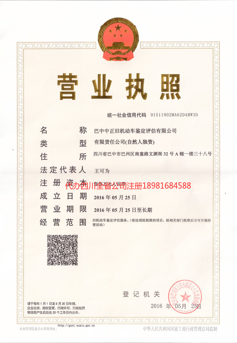 兖州兖州正旧机动车鉴定评估有限公司