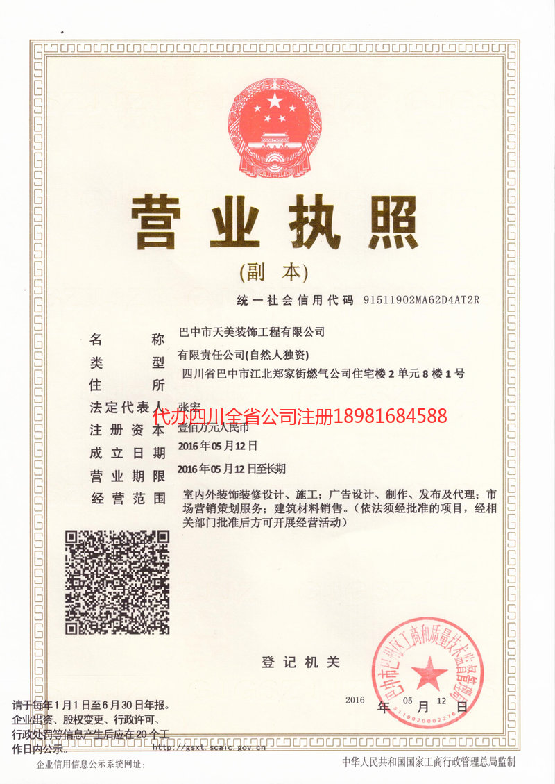 兖州兖州天美装饰工程有限公司