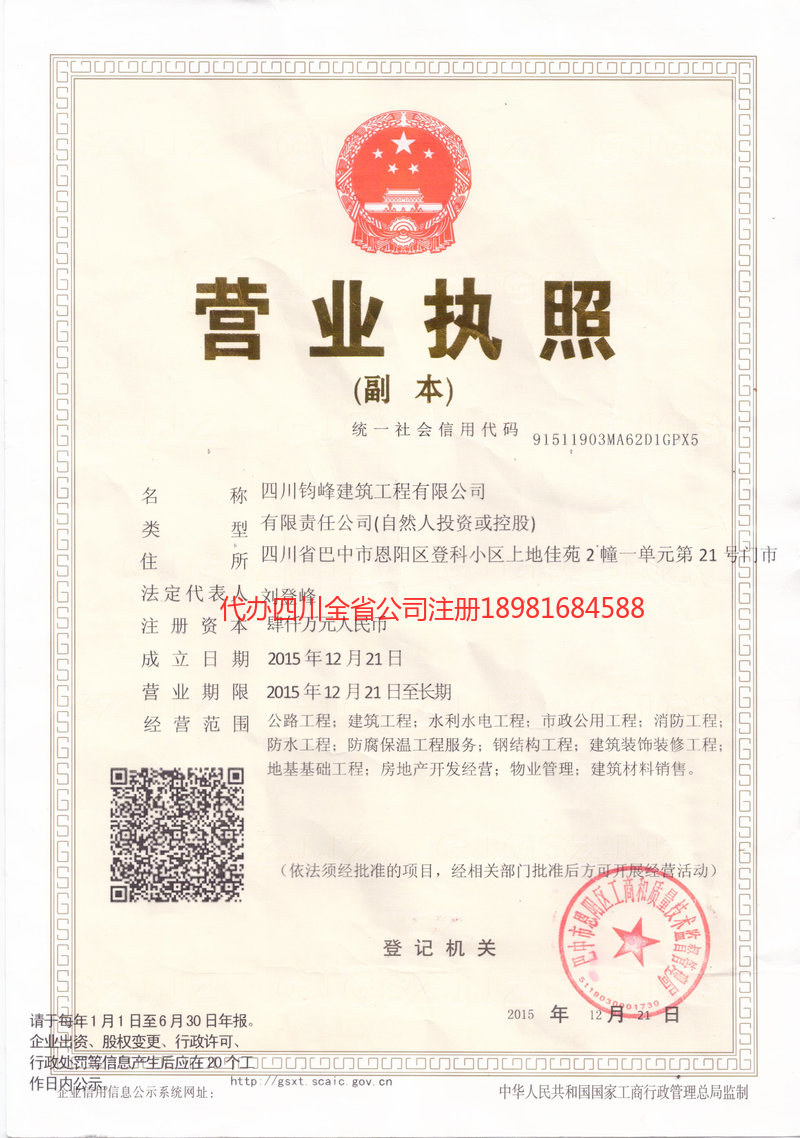 兖州兖州钧峰建筑工程有限公司